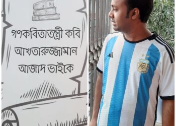 স্বাধীনতাবিরোধী দের পুনর্বাসনে আওয়ামি লিগের ভূমিকা আখতারুজ্জামান আজাদ