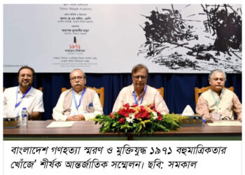 গণহত্যার স্বীকৃতি দিতে বিশ্ব সম্প্রদায়ের প্রতি আহ্বান