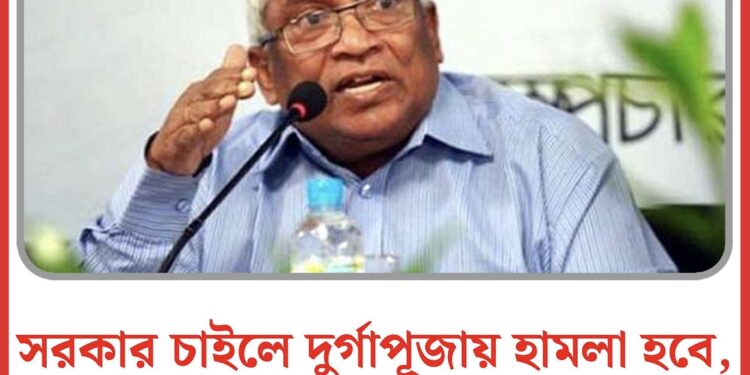 সরকার চাইলে দুর্গাপূজায় হামলা হবে, না চাইলে হবে না : রানা দাশগুপ্ত 1 IMG 0489