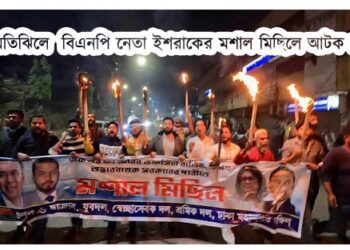 মতিঝিলে বিএনপি নেতা ইশরাকের মশাল মিছিলে আটক ১