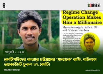 সমন্বয়কের ৩২ কোটি টাকার তদবির বানিজ্য নিয়ে করা এই সেই অনুসন্ধানী প্রতিবেদন যা ডিলিট করা হয়েছে 5 somonnoyok rafi